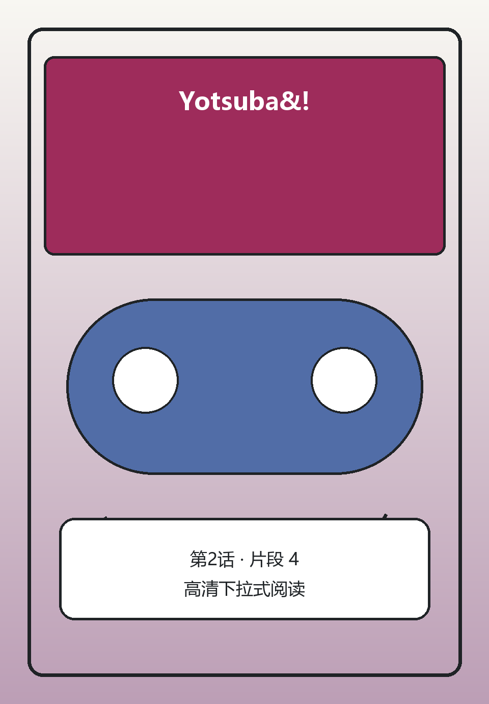 Yotsuba&!第2话第4页